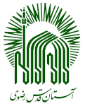 آستان قدس رضوی 3