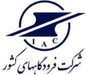 شرکت فرودگاه های کشور 2